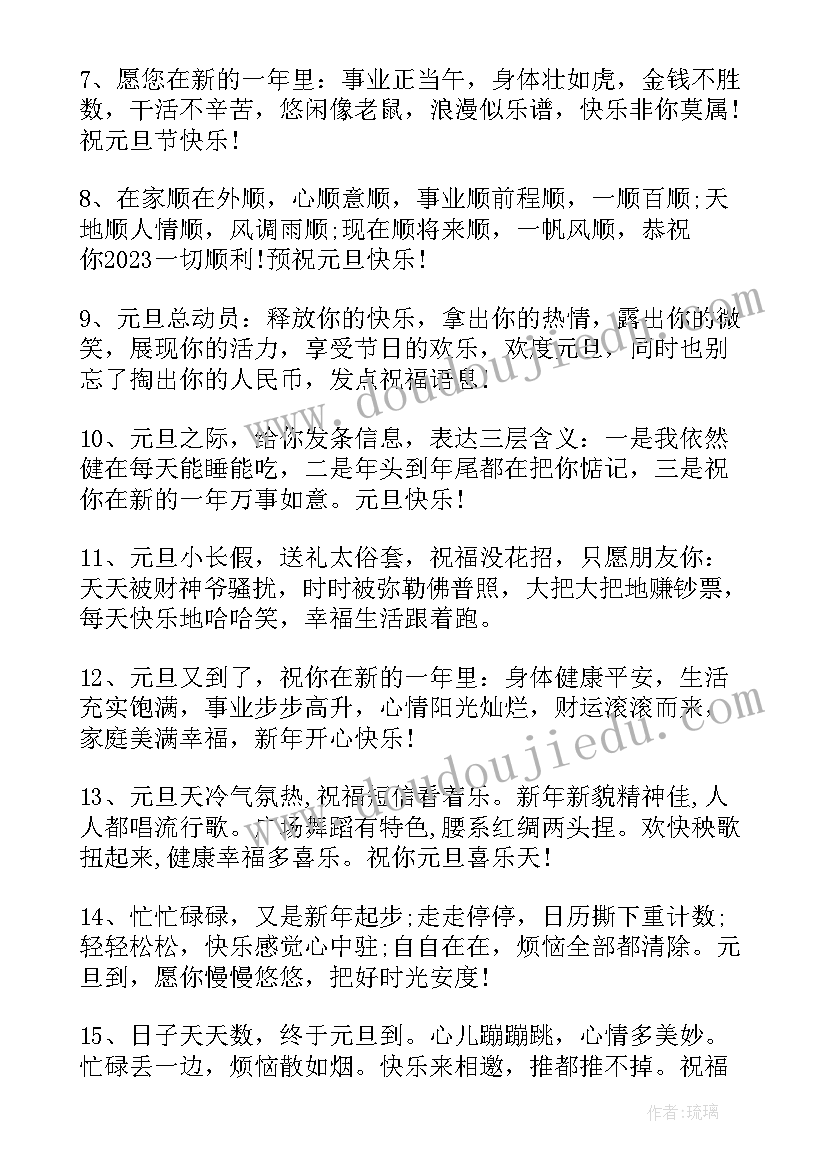 最新元旦祝福搞笑段子 搞笑的元旦祝福语(大全14篇)