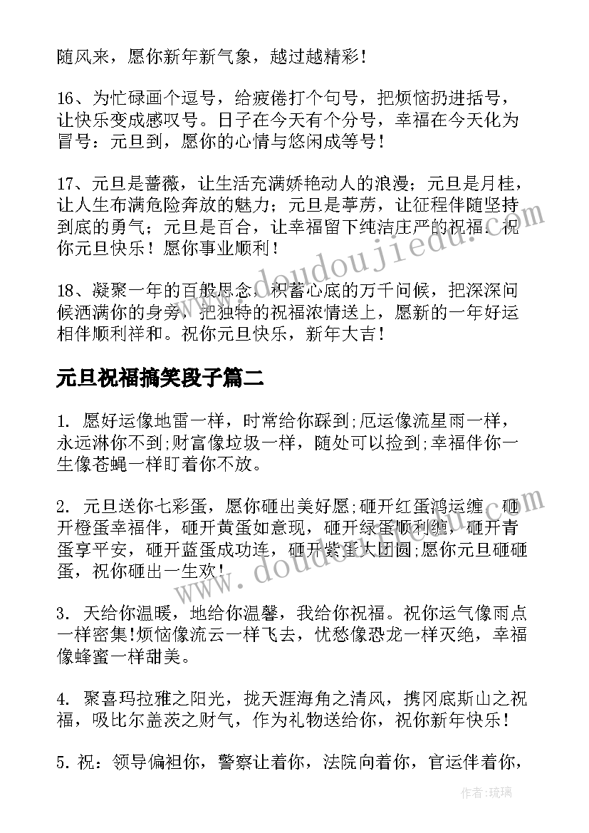 最新元旦祝福搞笑段子 搞笑的元旦祝福语(大全14篇)