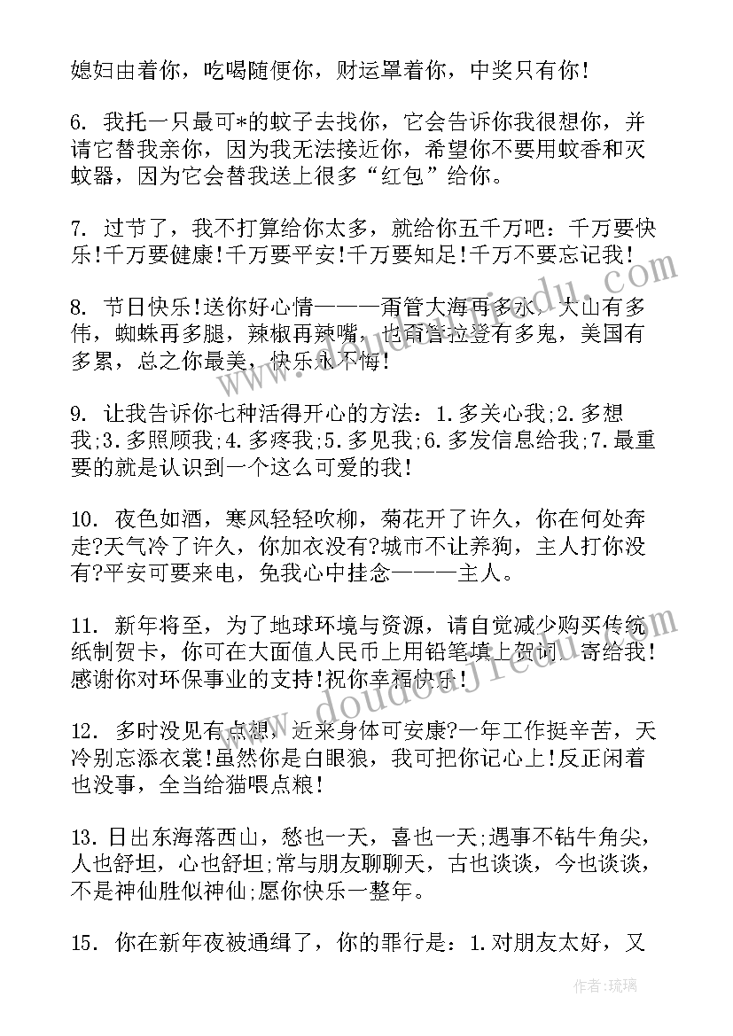 最新元旦祝福搞笑段子 搞笑的元旦祝福语(大全14篇)