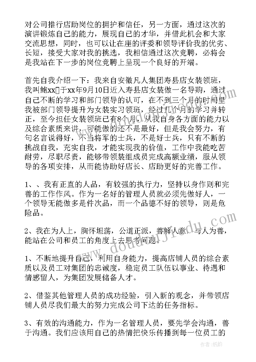 房产中介店长竞聘演讲稿 店长竞聘演讲稿(精选18篇)