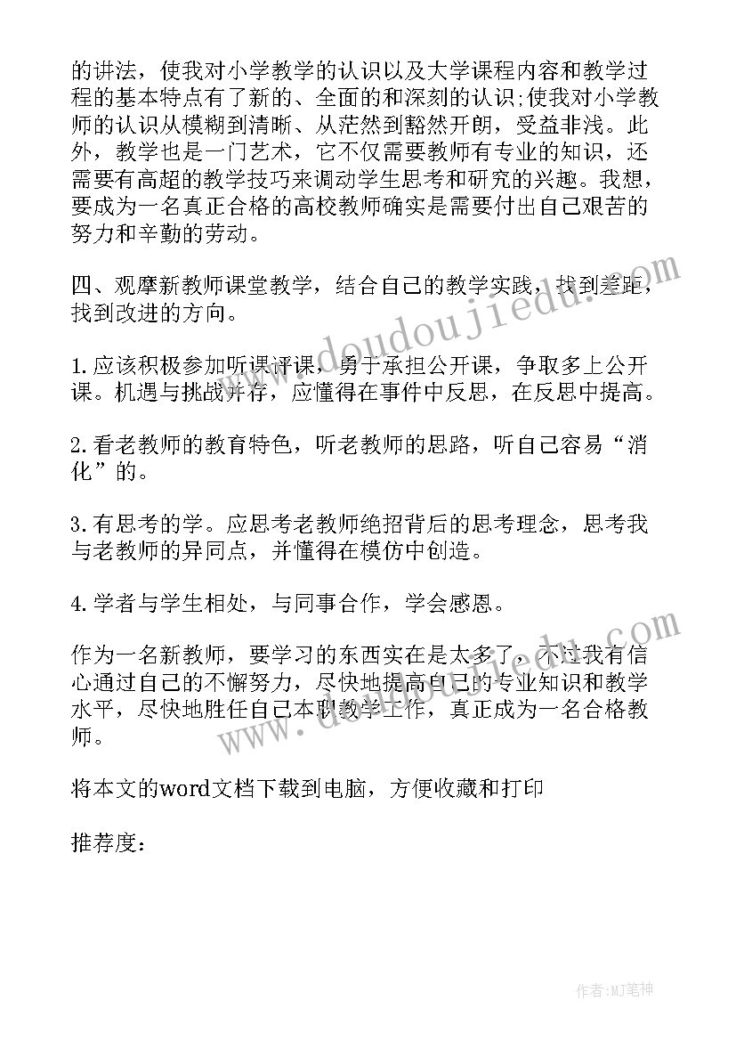 学校教师业务培训心得体会 教师业务培训的心得体会(精选14篇)