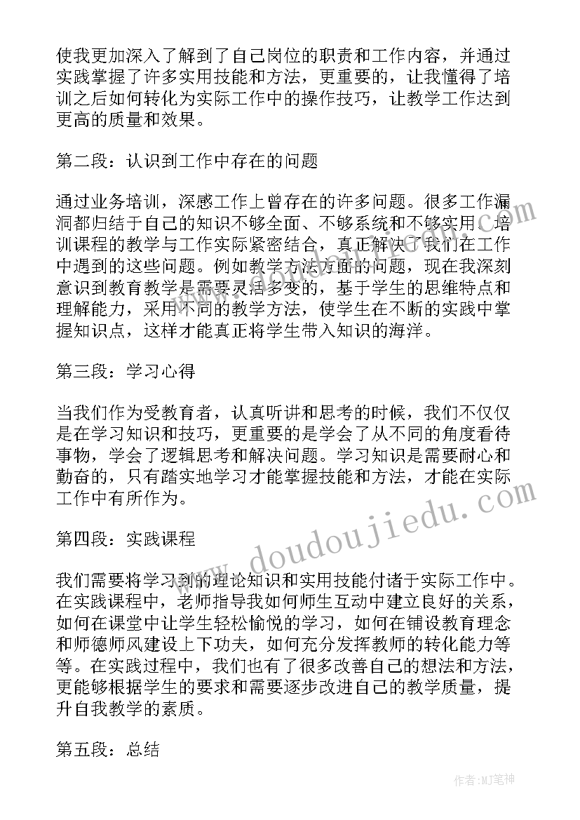 学校教师业务培训心得体会 教师业务培训的心得体会(精选14篇)