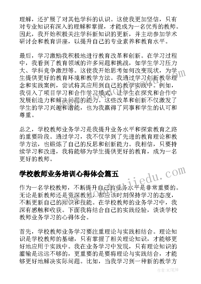 学校教师业务培训心得体会 教师业务培训的心得体会(精选14篇)