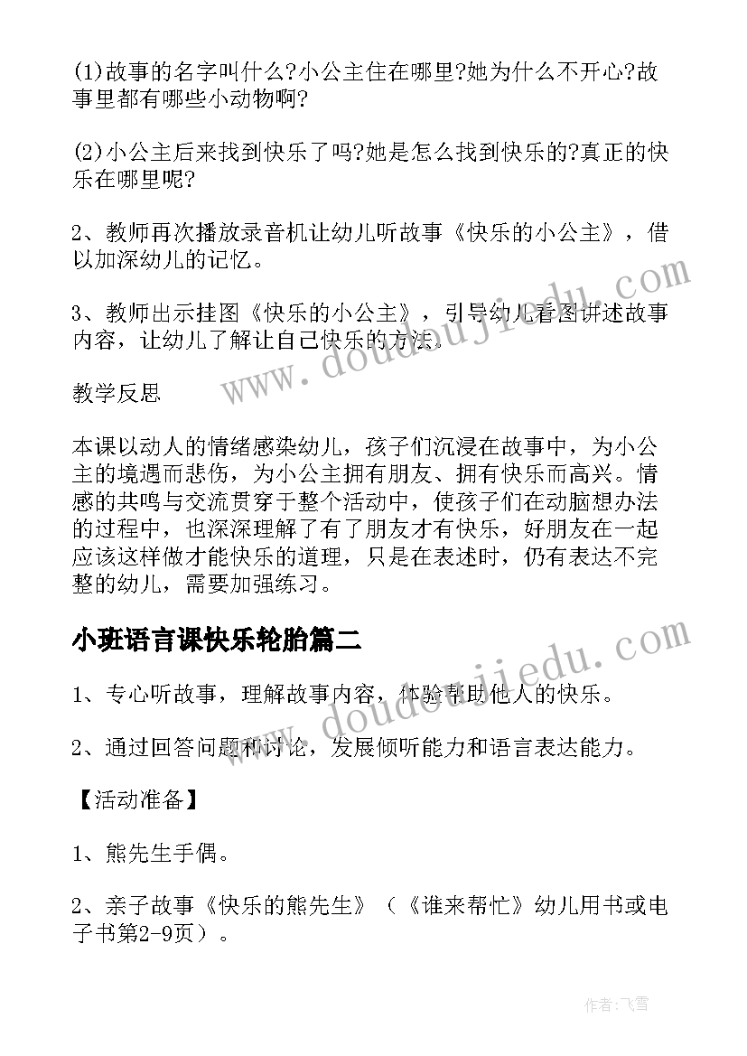 小班语言课快乐轮胎 幼儿园小班语言快乐上幼儿园教案(通用8篇)