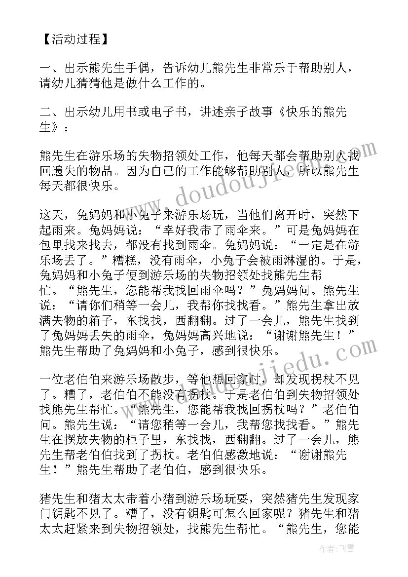 小班语言课快乐轮胎 幼儿园小班语言快乐上幼儿园教案(通用8篇)