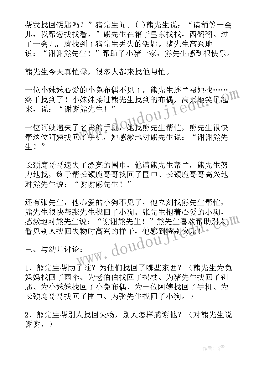 小班语言课快乐轮胎 幼儿园小班语言快乐上幼儿园教案(通用8篇)