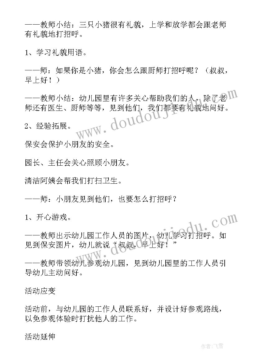 小班语言课快乐轮胎 幼儿园小班语言快乐上幼儿园教案(通用8篇)