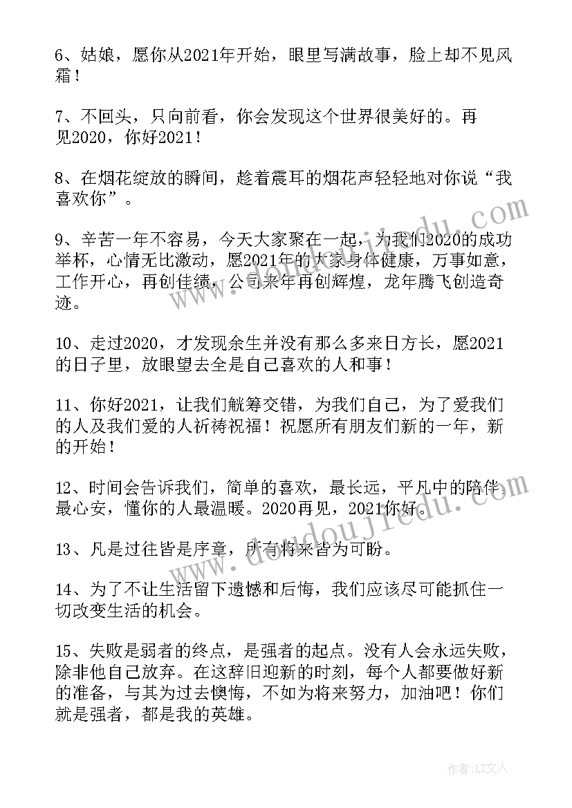 今年最后一天的说说心情 今年最后一天的总结说说(汇总8篇)