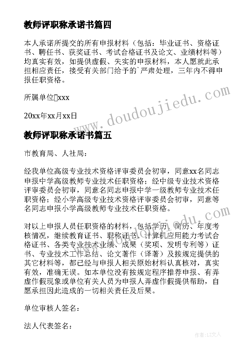 最新教师评职称承诺书(实用16篇)