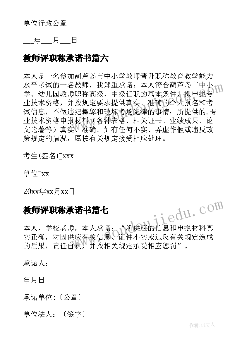 最新教师评职称承诺书(实用16篇)