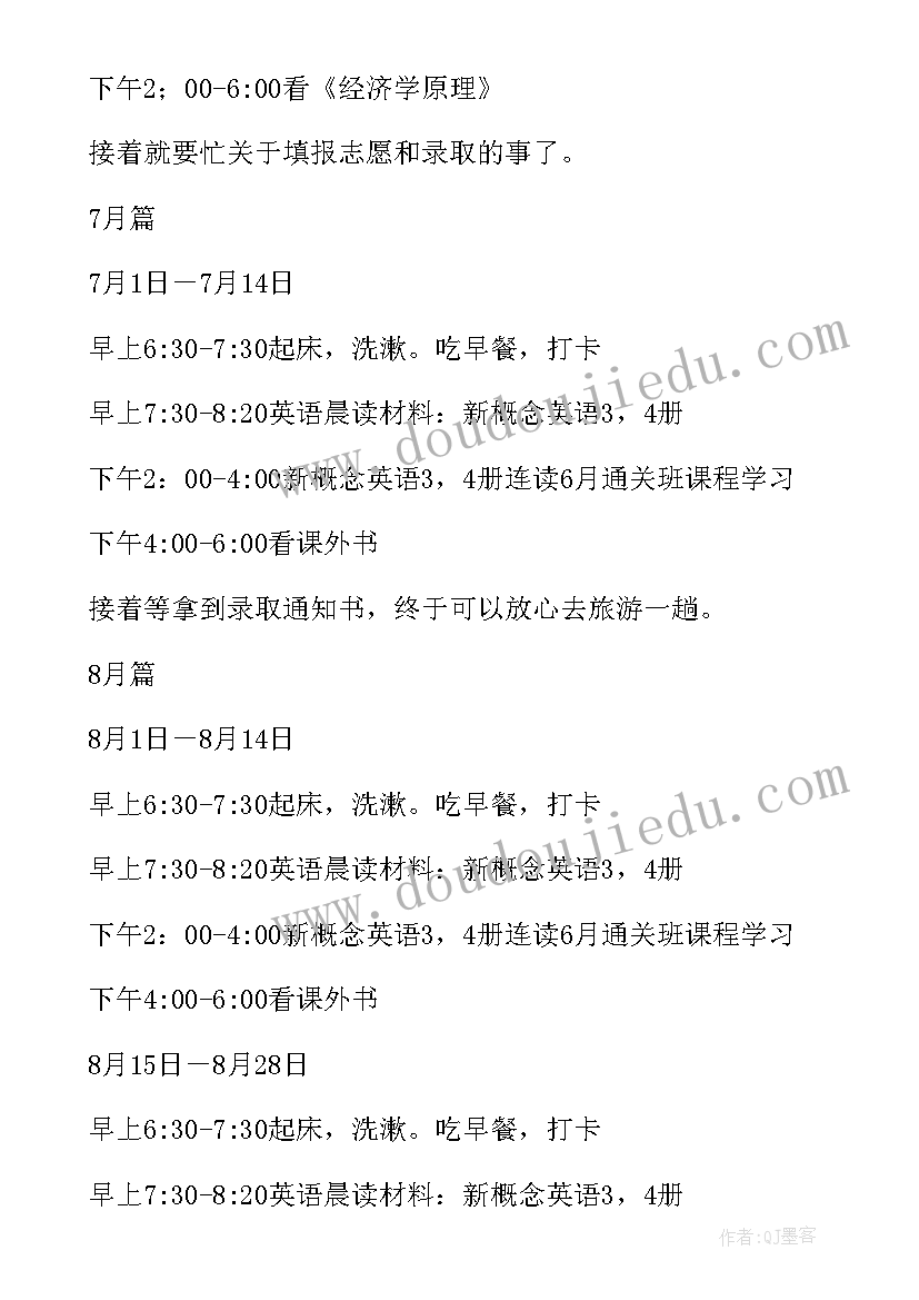 2023年暑假计划英语 暑假计划的五年级英语(汇总11篇)