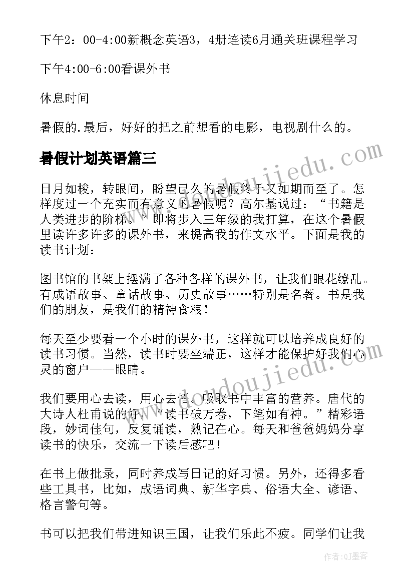 2023年暑假计划英语 暑假计划的五年级英语(汇总11篇)