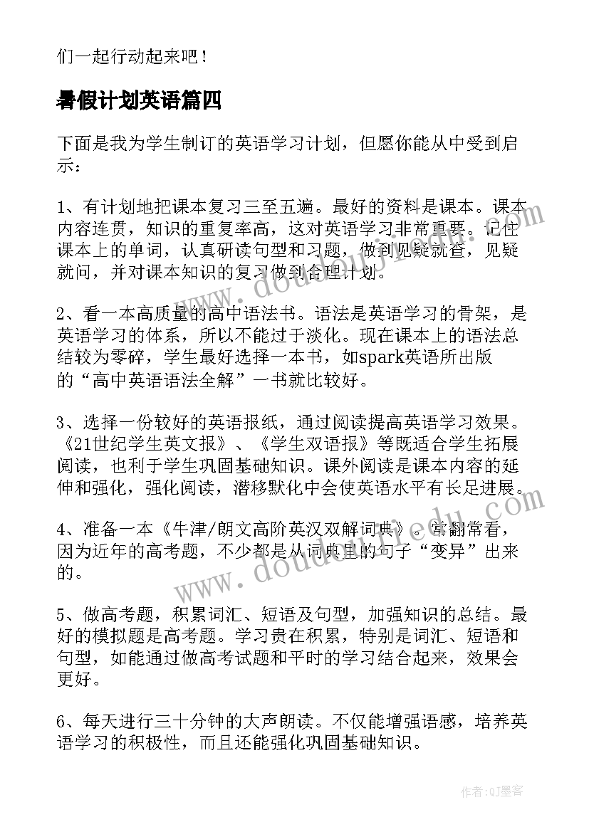 2023年暑假计划英语 暑假计划的五年级英语(汇总11篇)