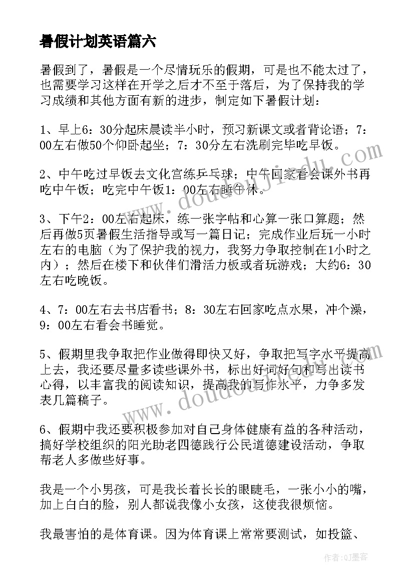 2023年暑假计划英语 暑假计划的五年级英语(汇总11篇)