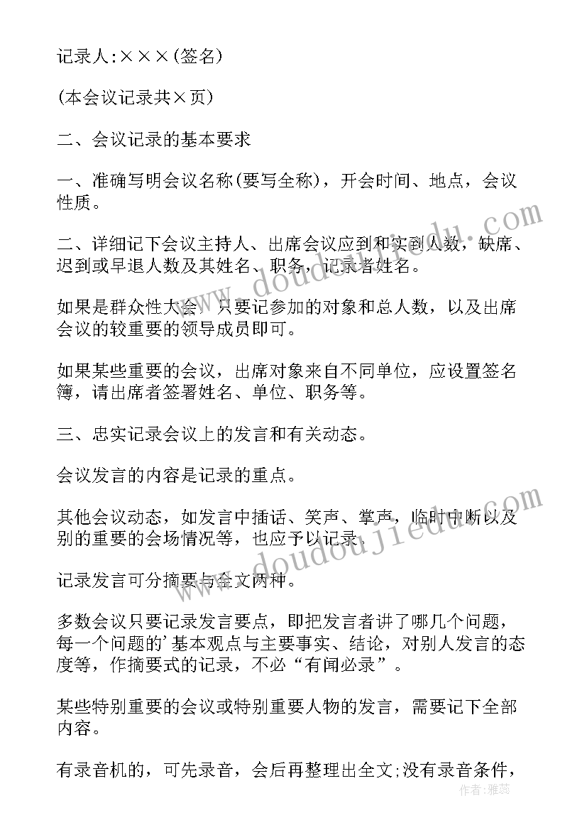 最新单位的会议记录要保存多少年 单位会议记录(大全8篇)