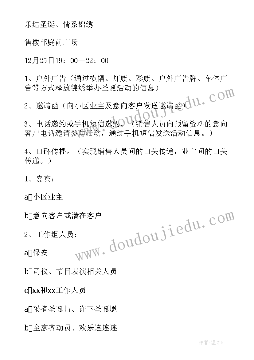 2023年小区圣诞节活动方案 小区圣诞节活动的策划方案(实用8篇)