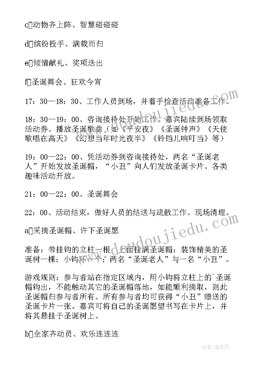 2023年小区圣诞节活动方案 小区圣诞节活动的策划方案(实用8篇)