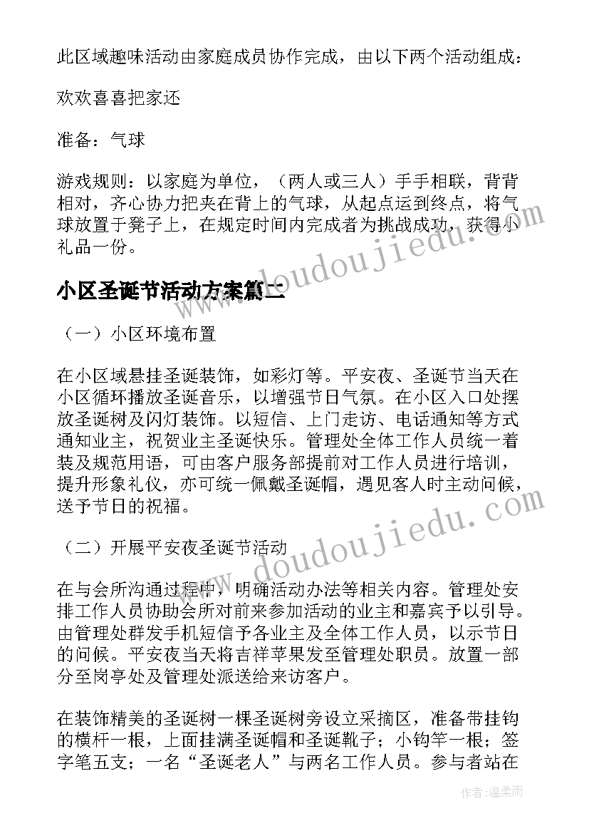 2023年小区圣诞节活动方案 小区圣诞节活动的策划方案(实用8篇)