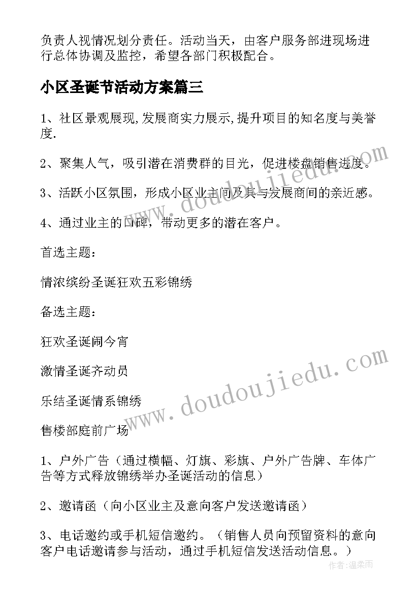 2023年小区圣诞节活动方案 小区圣诞节活动的策划方案(实用8篇)