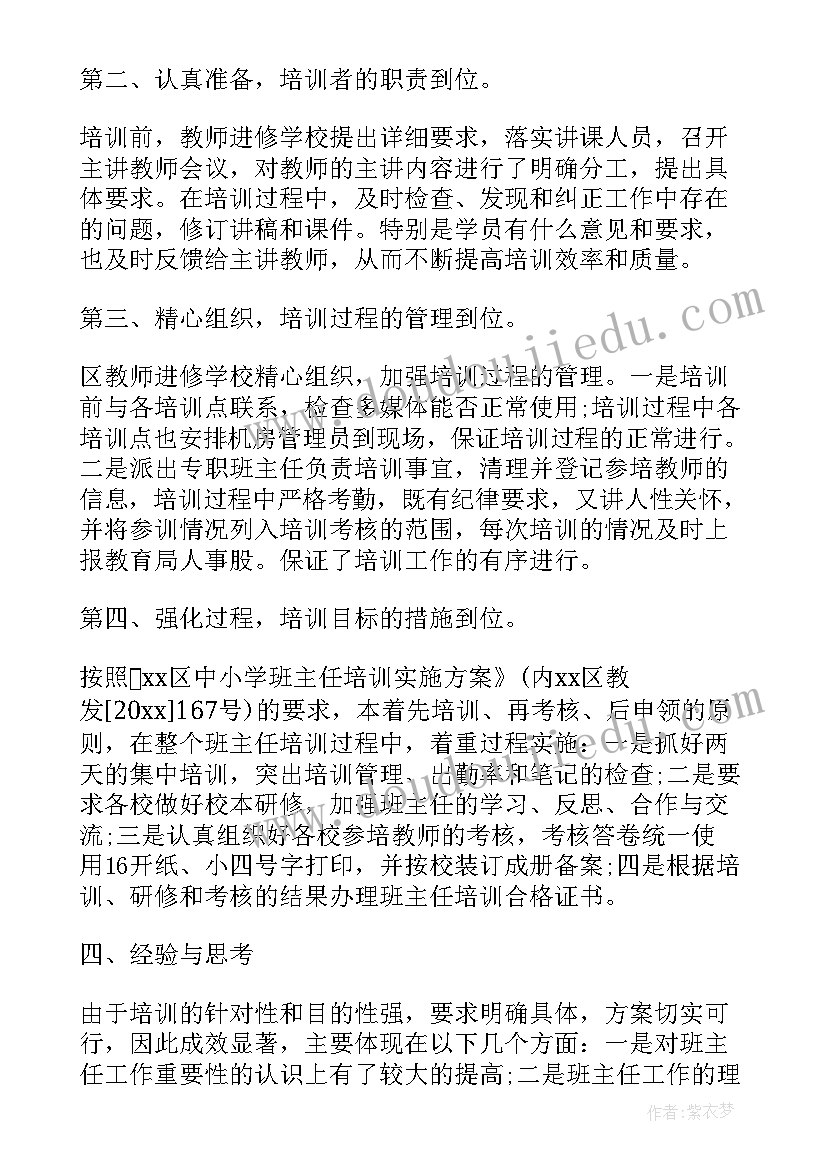 最新培训主任个人工作总结(实用8篇)