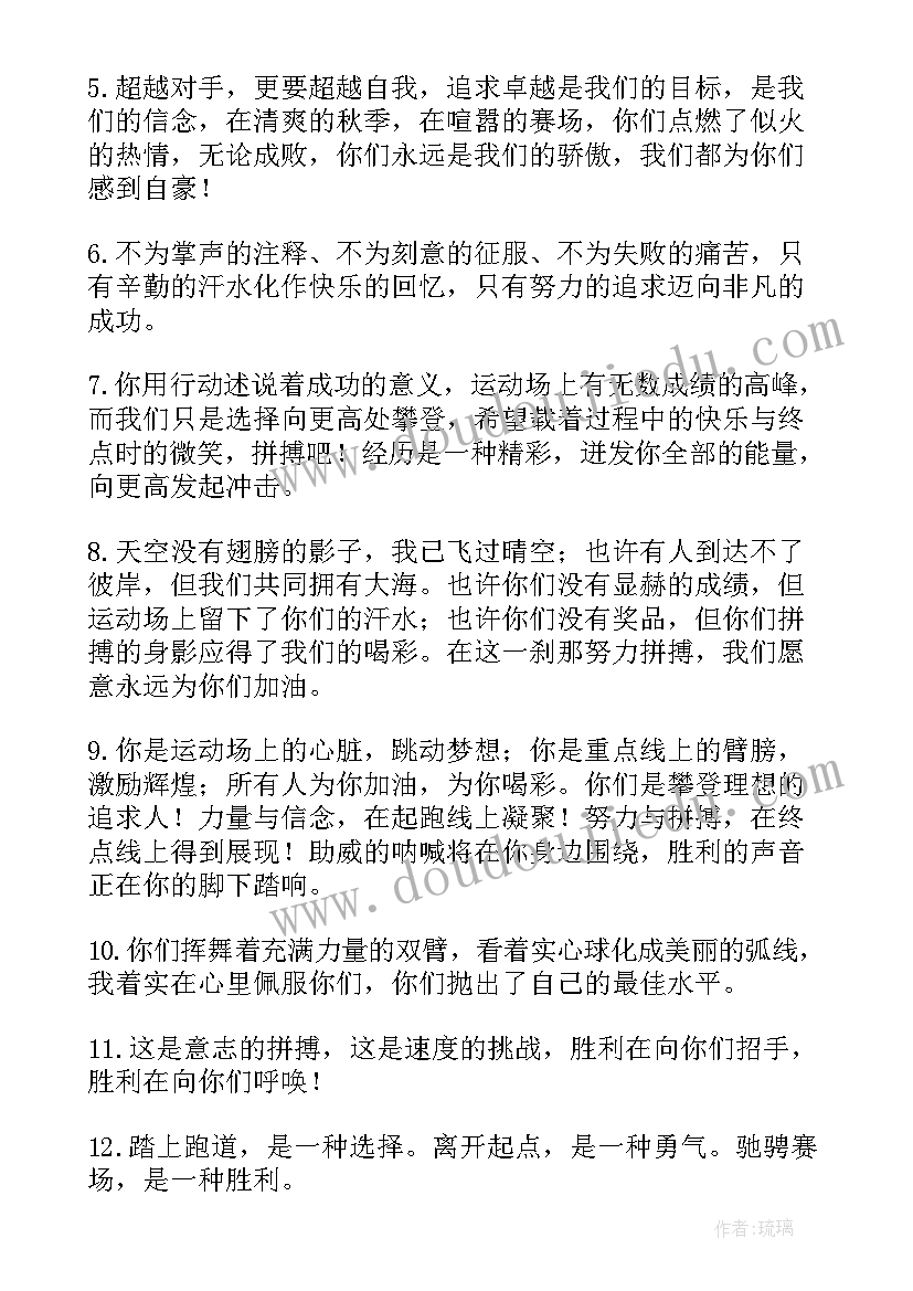 2023年运动会的加油稿(大全10篇)