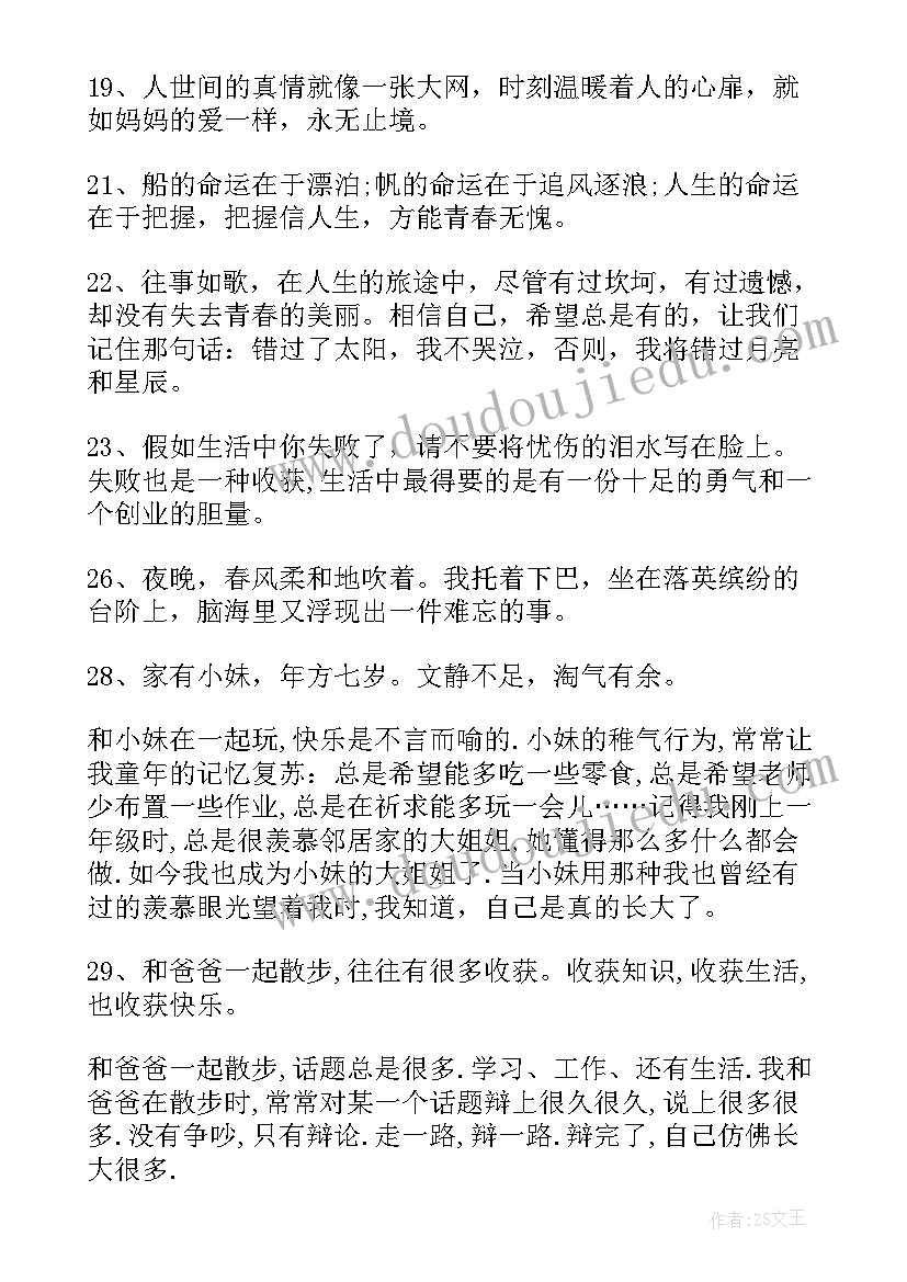 哲理摘抄文章 哲理美文摘抄哲理文章摘抄哲理句子摘抄(优秀8篇)