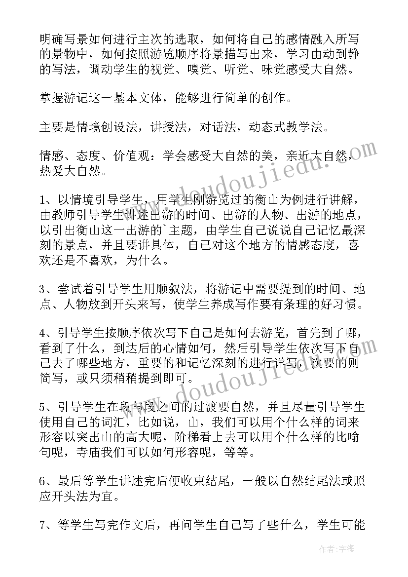 四年级教学教案 习作四年级语文教案(汇总8篇)