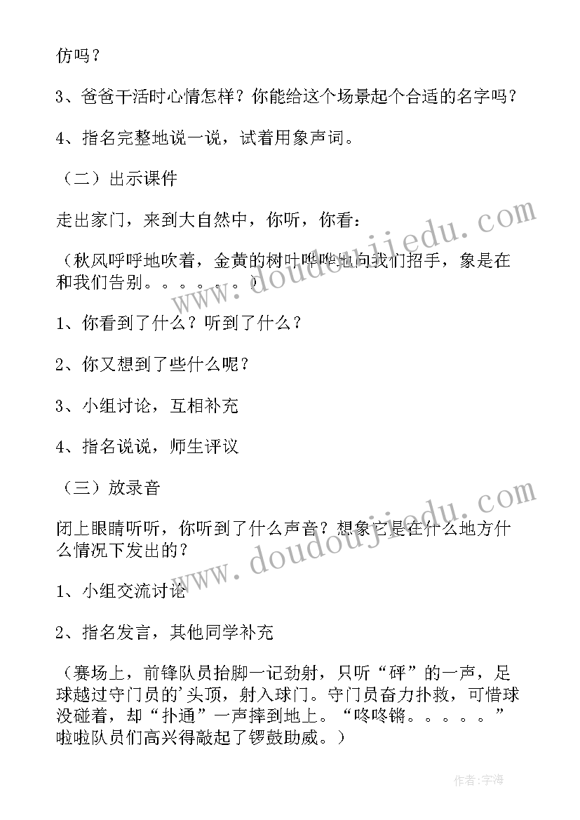 四年级教学教案 习作四年级语文教案(汇总8篇)