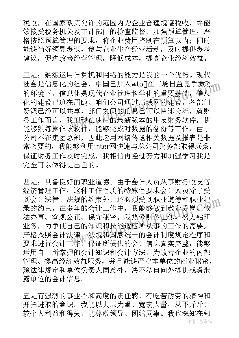 农信社竞聘演讲报告(大全8篇)