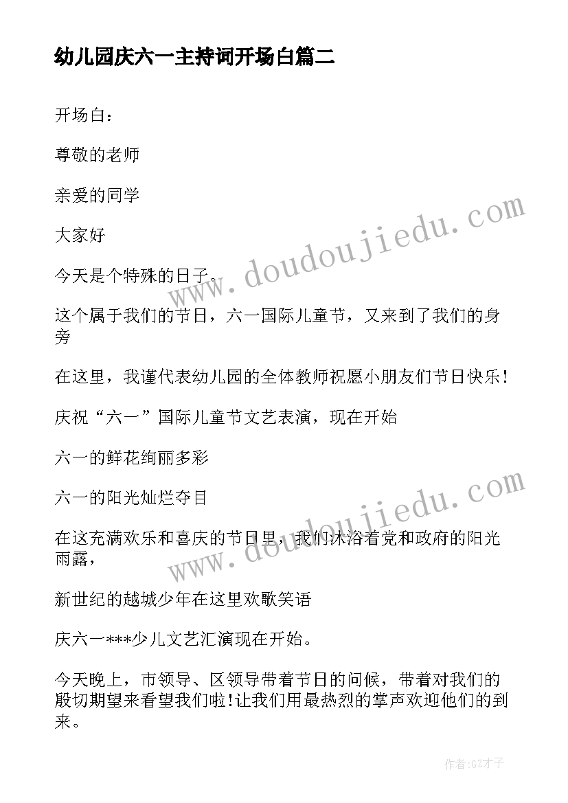 2023年幼儿园庆六一主持词开场白 幼儿园六一主持开场白(汇总14篇)