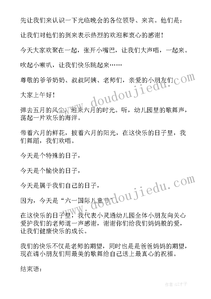 2023年幼儿园庆六一主持词开场白 幼儿园六一主持开场白(汇总14篇)