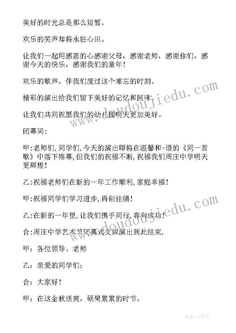 2023年幼儿园庆六一主持词开场白 幼儿园六一主持开场白(汇总14篇)