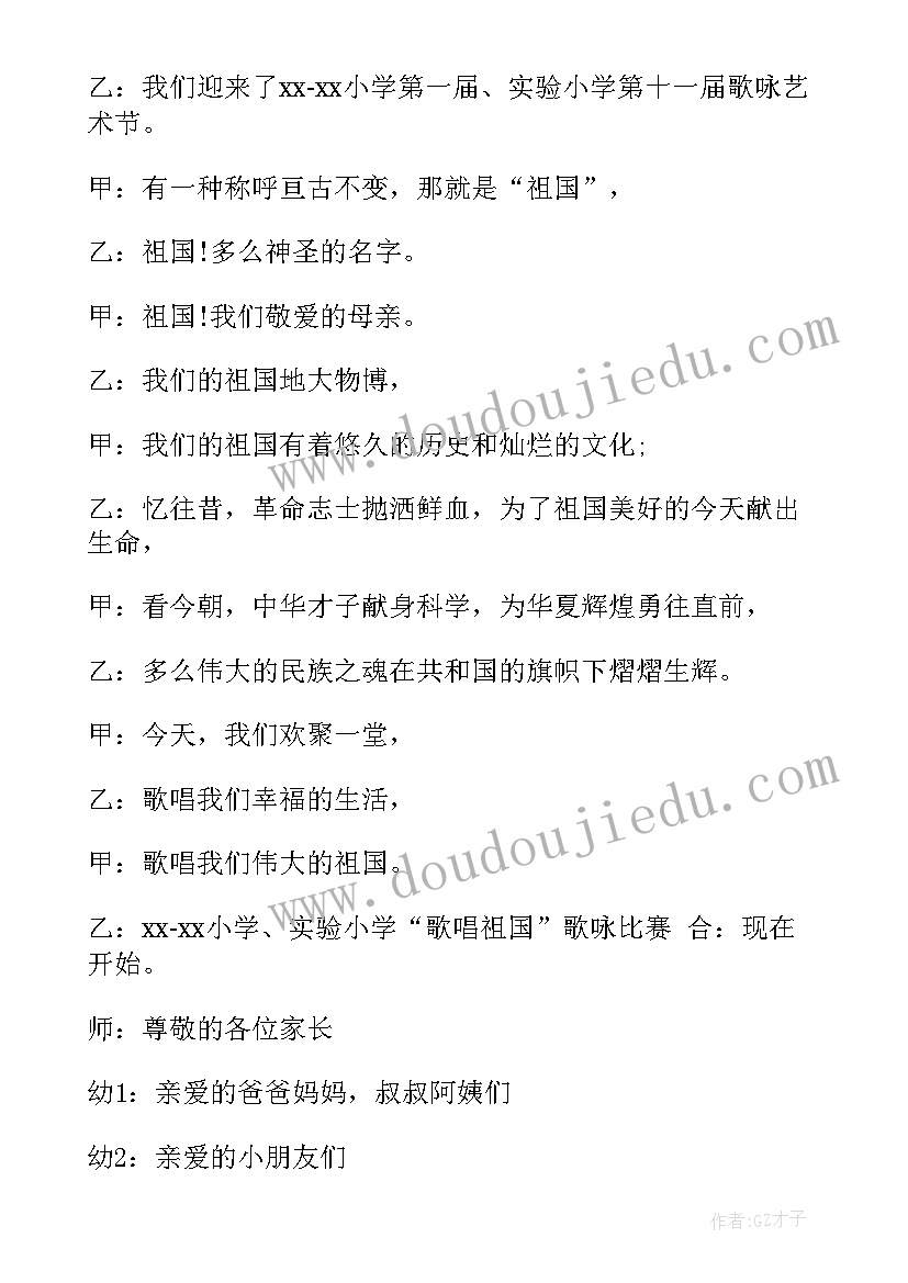 2023年幼儿园庆六一主持词开场白 幼儿园六一主持开场白(汇总14篇)