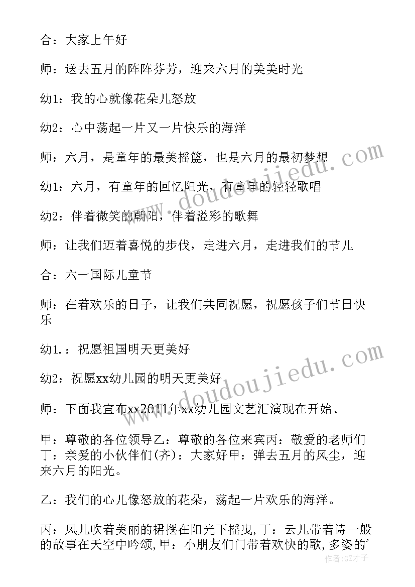 2023年幼儿园庆六一主持词开场白 幼儿园六一主持开场白(汇总14篇)