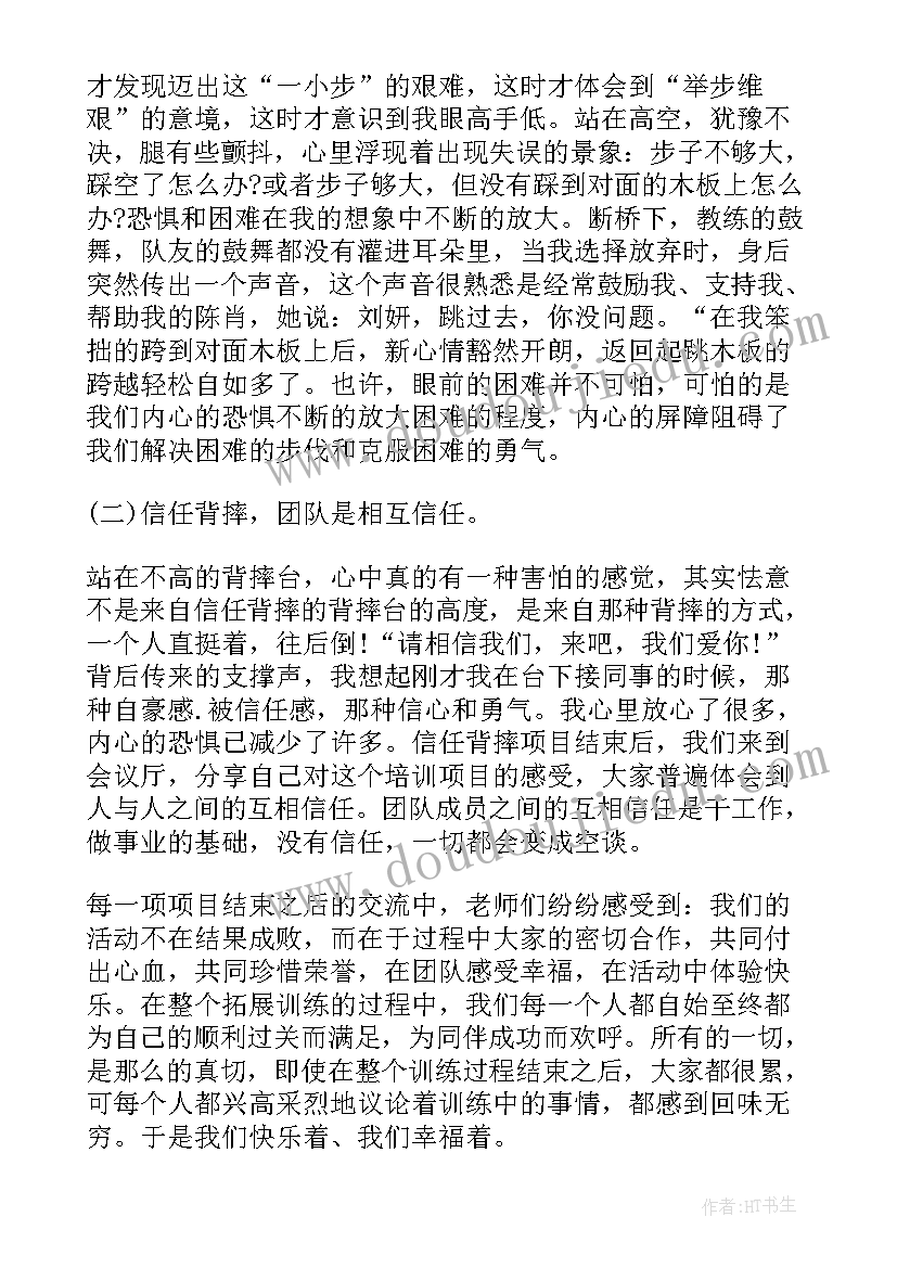 最新幼儿园拓展训练心得体会总结(通用8篇)