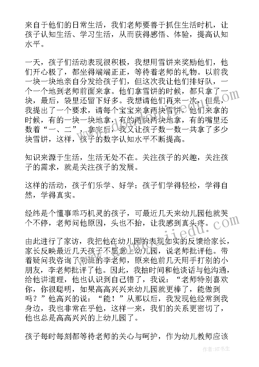 最新幼儿园拓展训练心得体会总结(通用8篇)