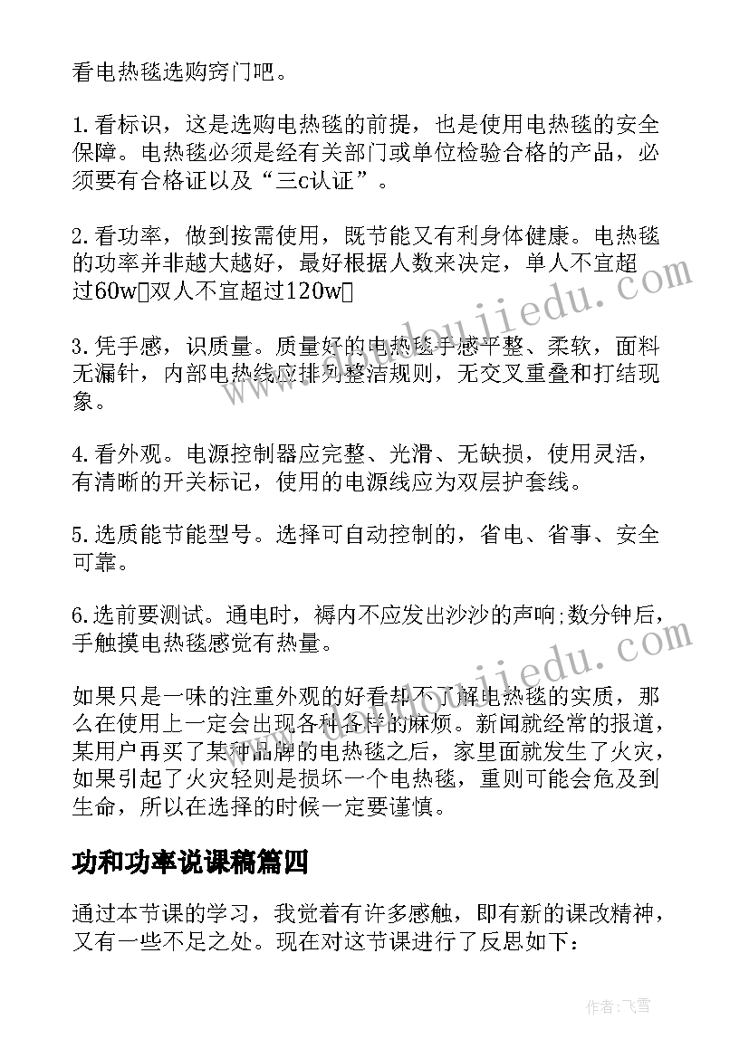 功和功率说课稿(优质8篇)