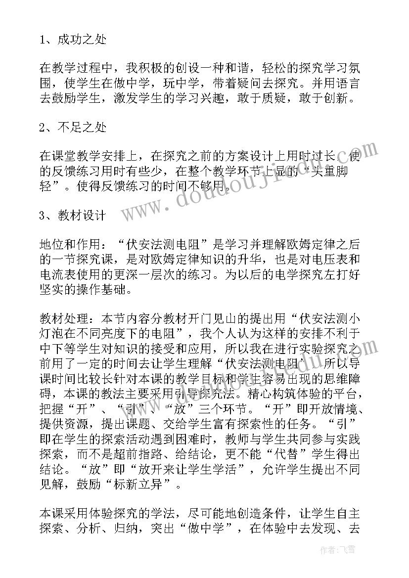 功和功率说课稿(优质8篇)