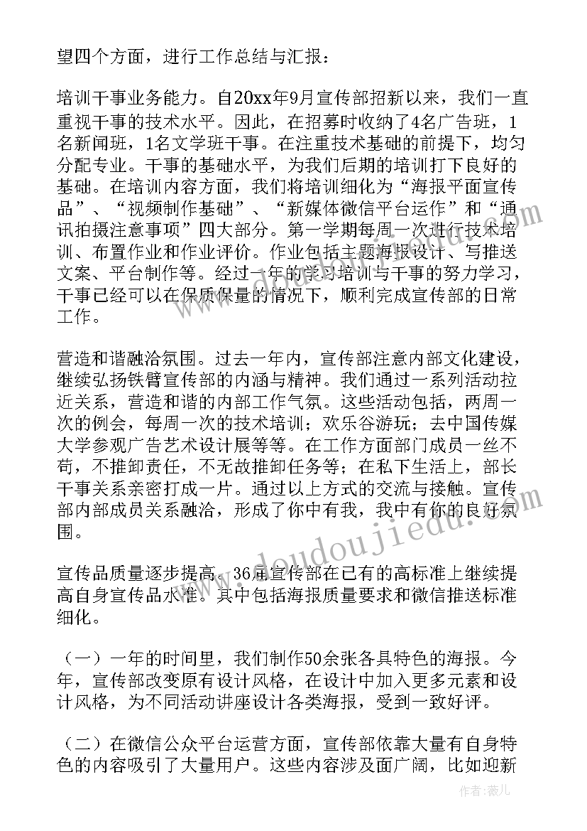 学生会宣传部学期工作总结报告(优秀5篇)