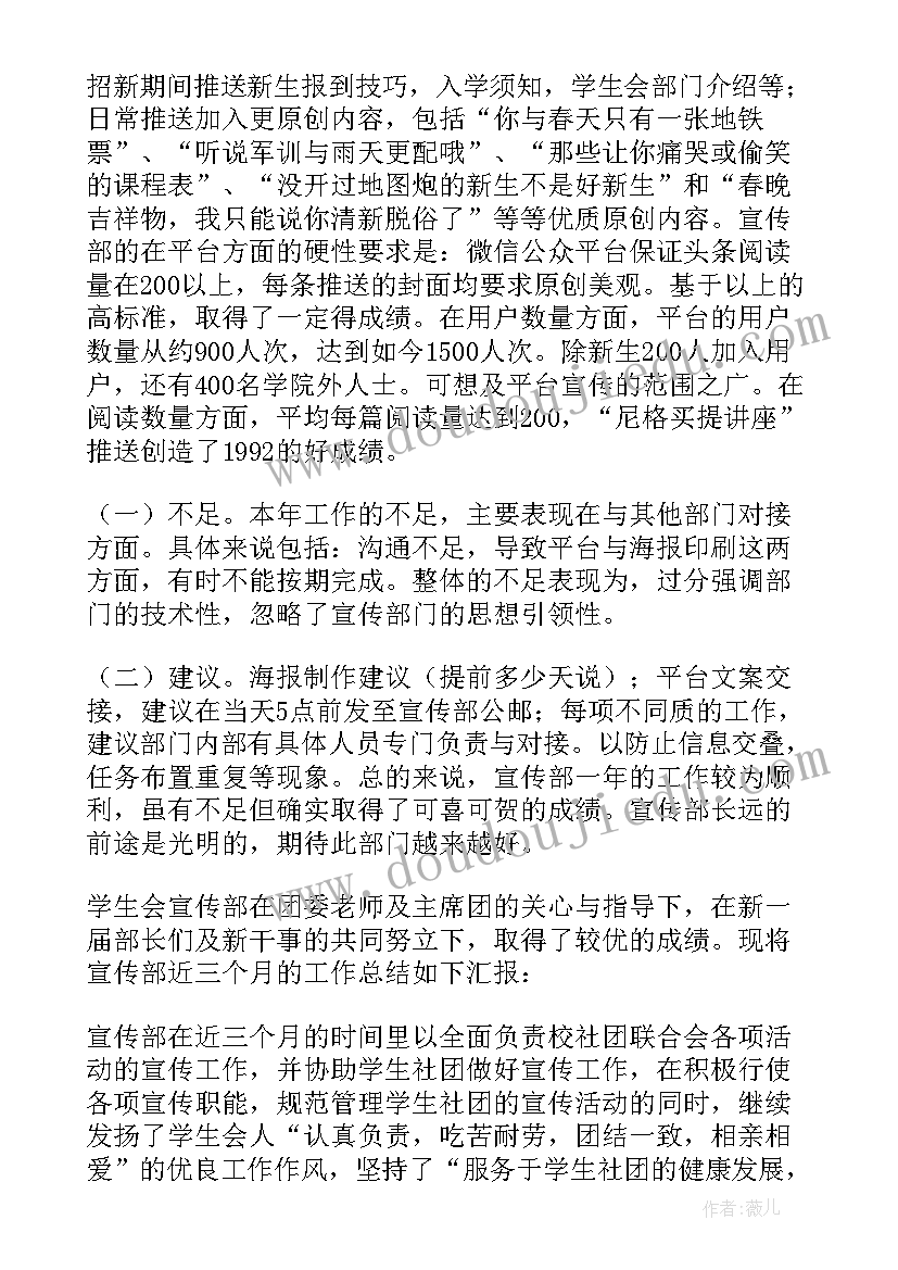 学生会宣传部学期工作总结报告(优秀5篇)