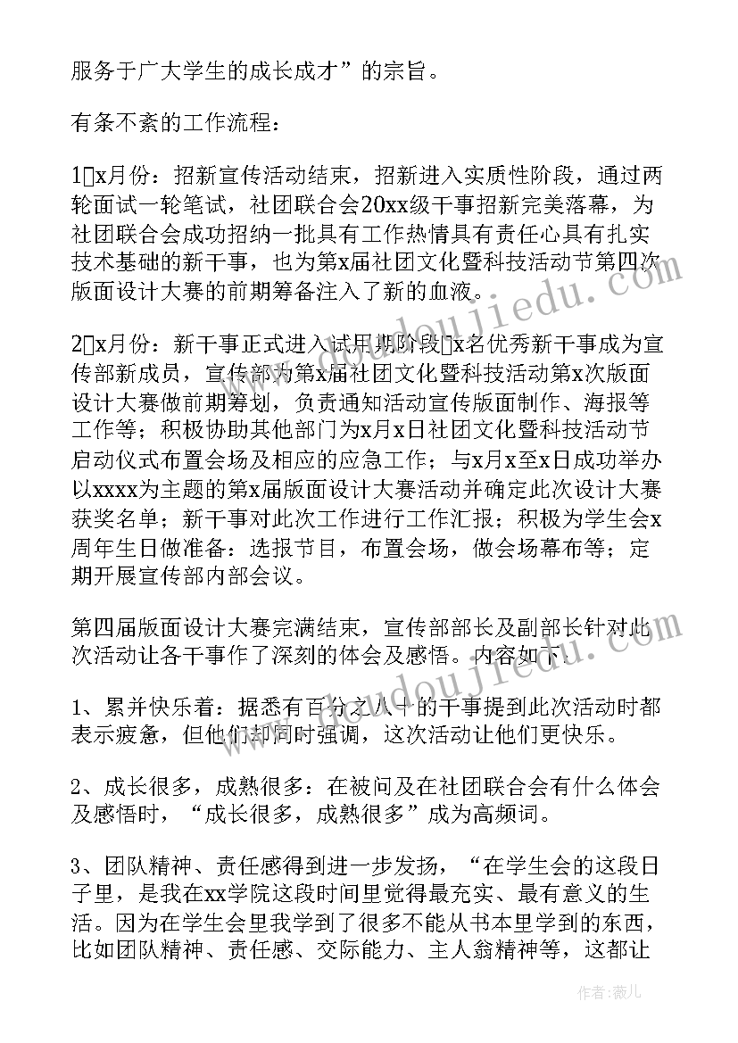 学生会宣传部学期工作总结报告(优秀5篇)