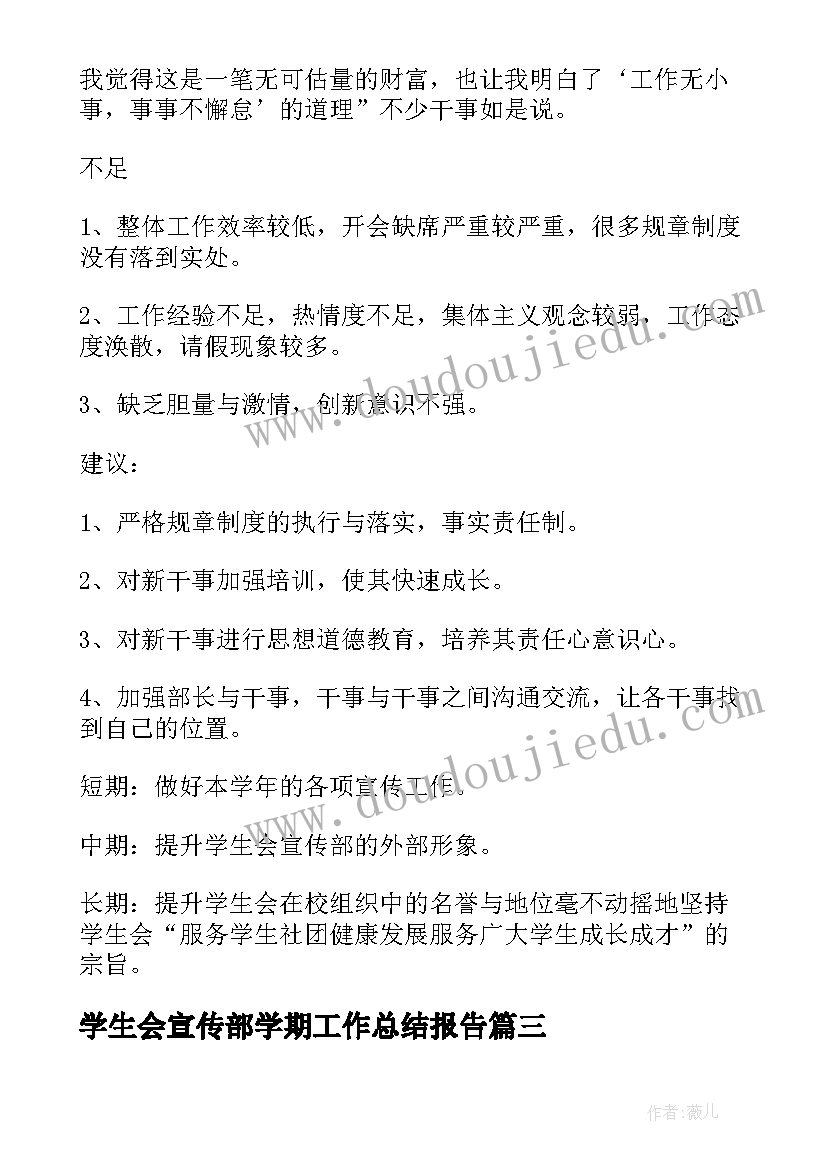 学生会宣传部学期工作总结报告(优秀5篇)