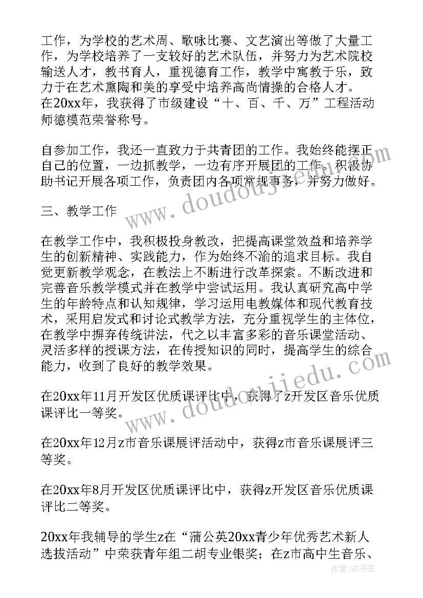 2023年评职称的教学工作总结(优秀10篇)