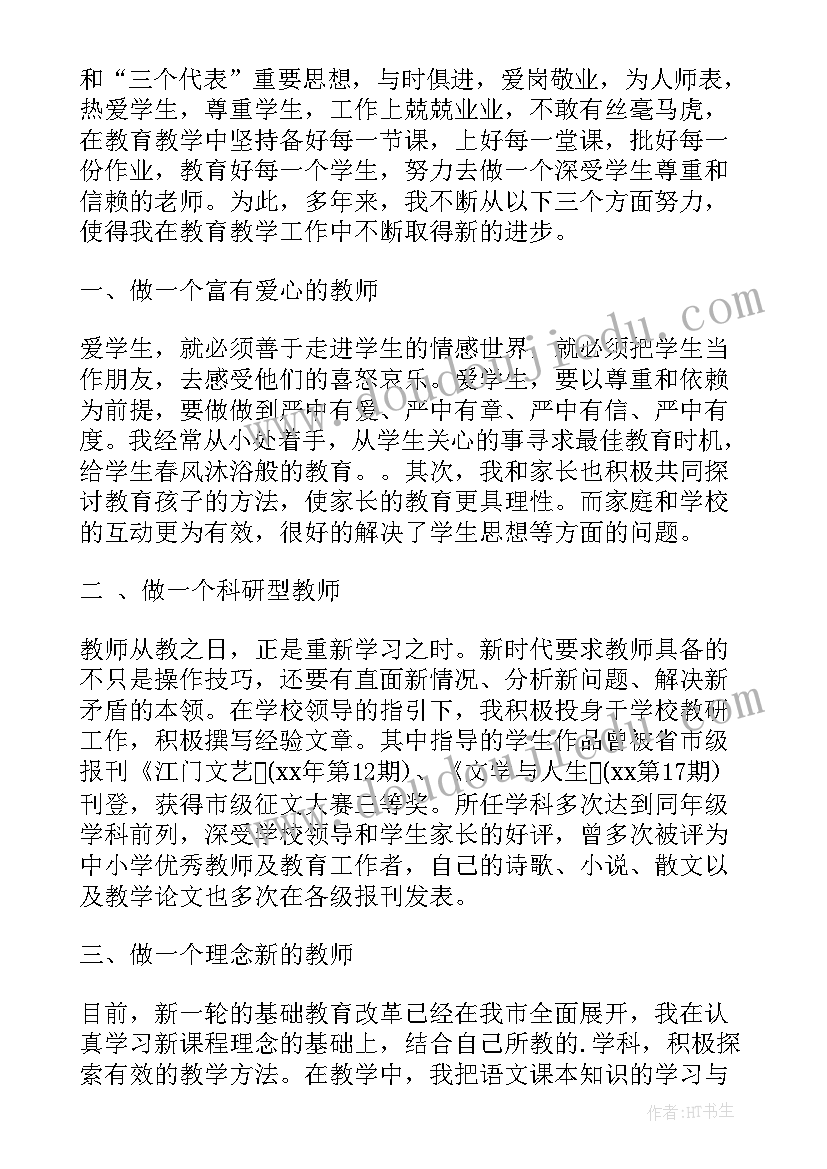 2023年评职称的教学工作总结(优秀10篇)