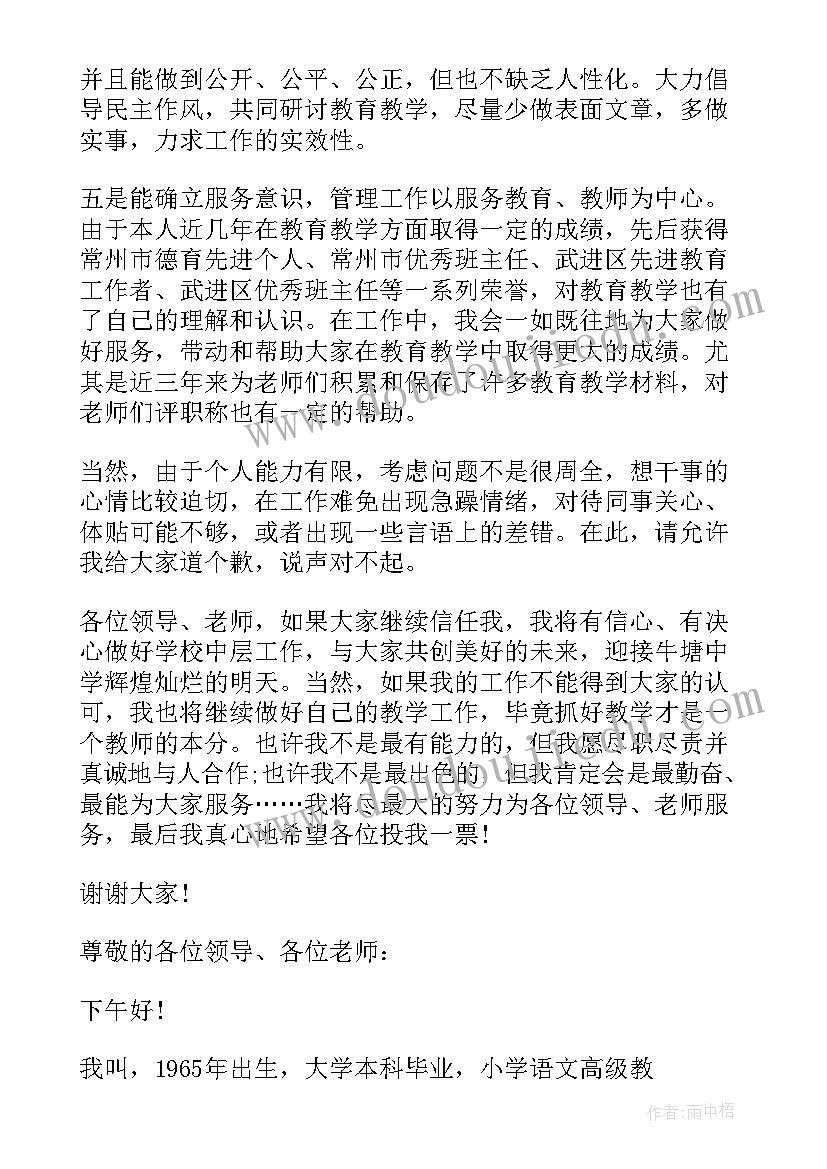 学校中层干部竞争上岗演讲稿(优质18篇)