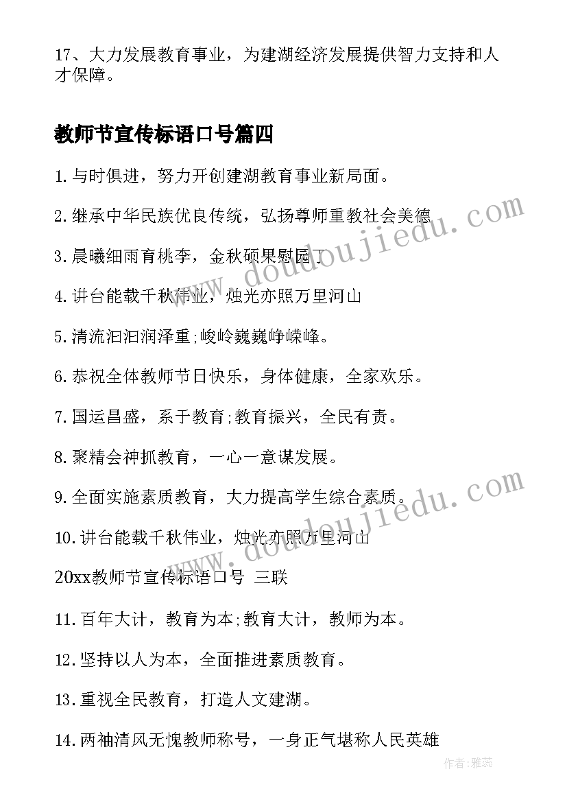 2023年教师节宣传标语口号 教师节宣传标语教师节宣传口号(精选8篇)