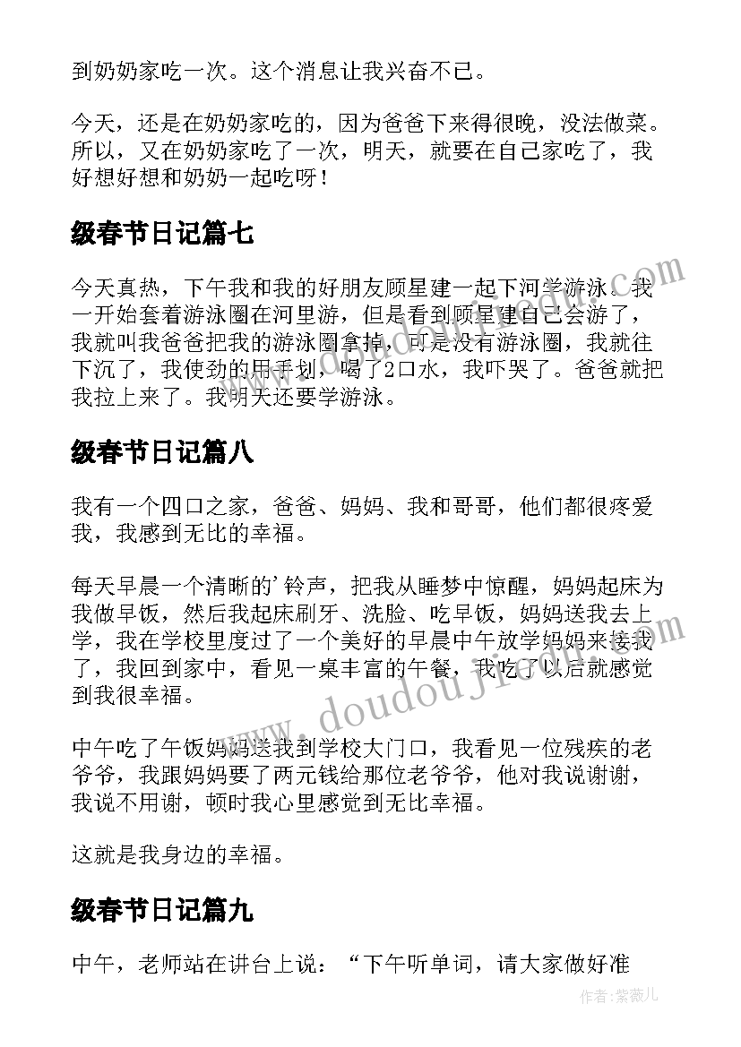 最新级春节日记 小学四年级日记(优质14篇)