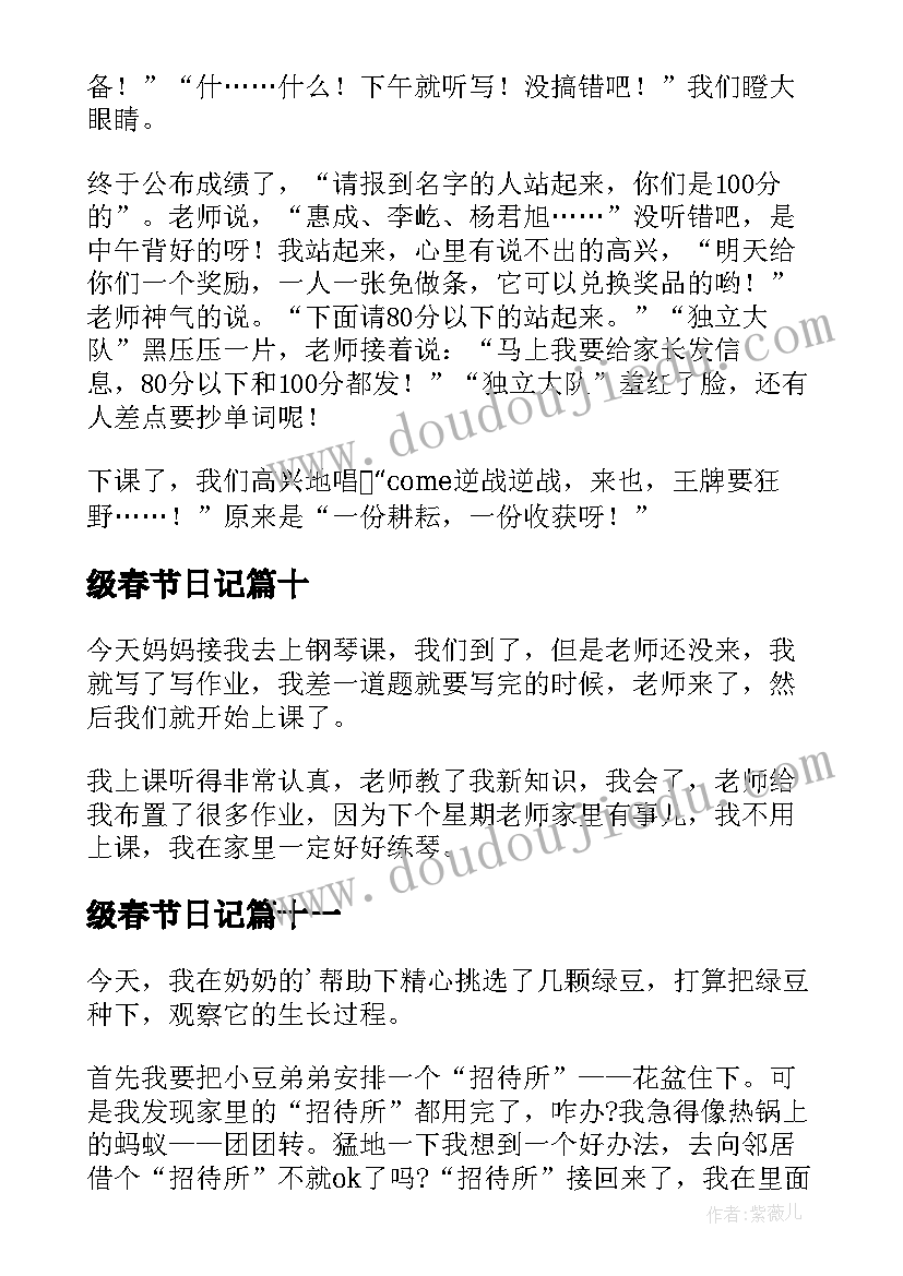 最新级春节日记 小学四年级日记(优质14篇)