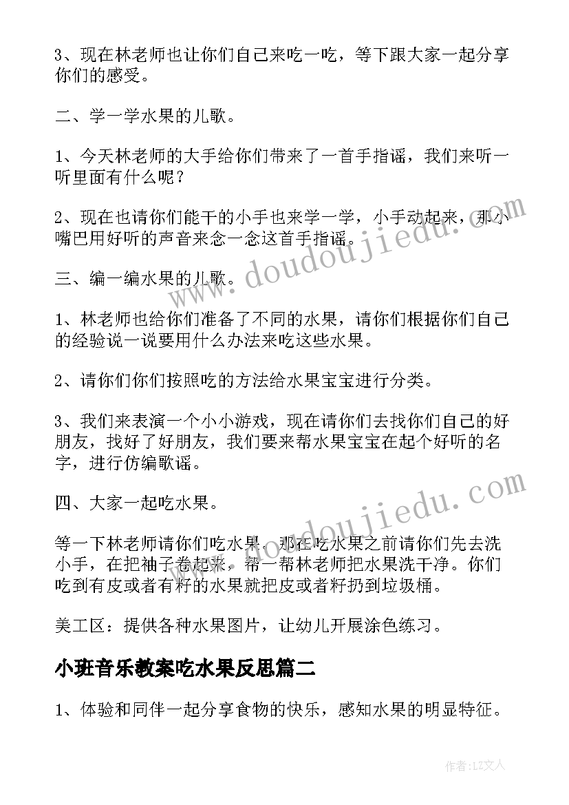 小班音乐教案吃水果反思(通用12篇)