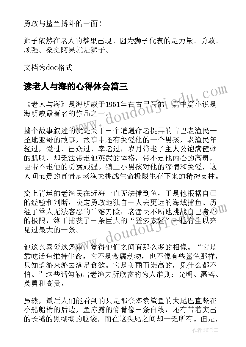 最新读老人与海的心得体会(实用15篇)